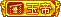 LV16 等级-LV16|星极客网络