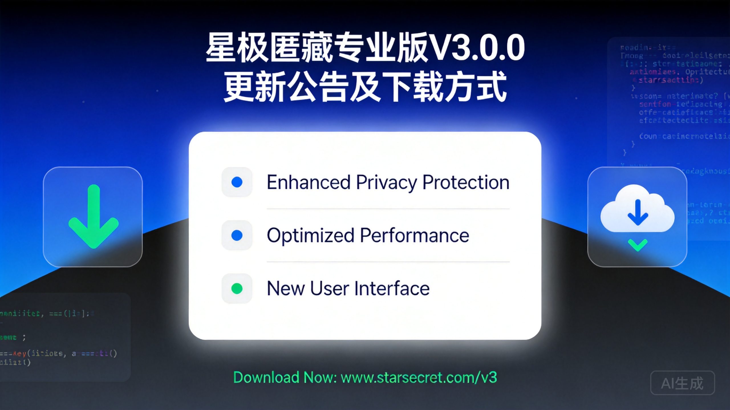 星极匿藏专业版V3.0.0更新公告及下载方式